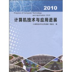 计算机技术与应用进展:2010:2010