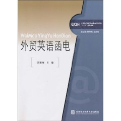 外贸英语函电