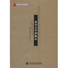奢侈品管理概论