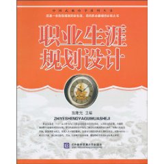 职业生涯规划设计