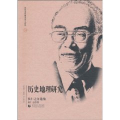 历史地理研究-侯仁之自选集