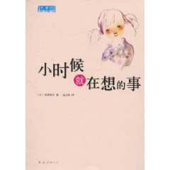 小时候就在想的事 新版