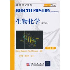 生物化学-(第三版)-中译版