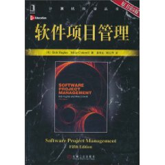 软件项目管理-原书第5版