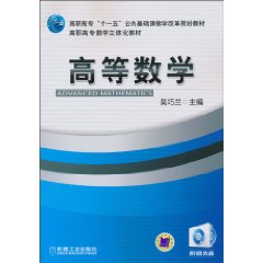 高等数学-(含1DVD)