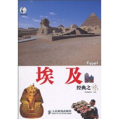 埃及经典之旅