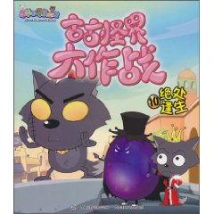 绝处逢生-古古怪界大作战-喜羊羊与灰太狼-10