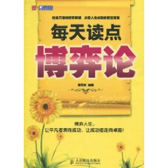 每天读点博弈论