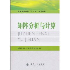 矩阵分析与计算