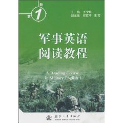 军事英语阅读教程-第1册