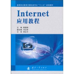 Internet应用教程
