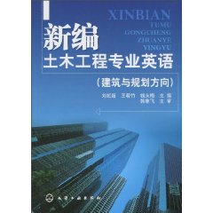 新编土木工程专业英语-建筑与规划方向