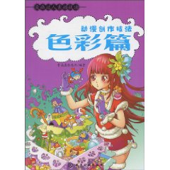 色彩篇-动漫创作技法
