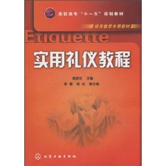实用礼仪教程