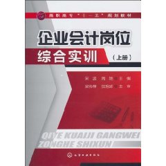 企业会计岗位综合实训-(上册)