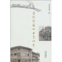 建国前后的云南社会