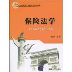 保险法学