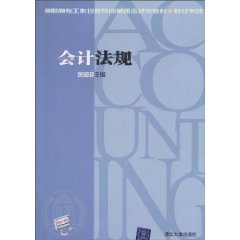 会计法规