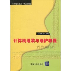 计算机组装与维护教程