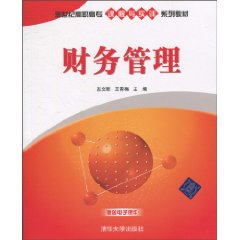 财务管理