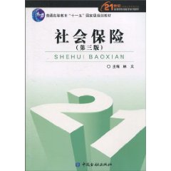 社会保险-(第三版)