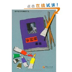 毕加索画传