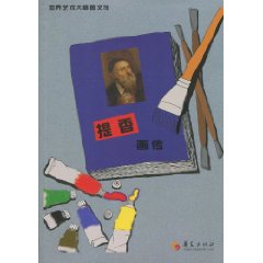 提香画传
