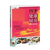 四季健康厨房