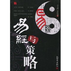 易经与策略