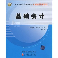 基础会计