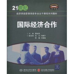 国际经济合作