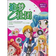 追梦社团-糖果少女成功记