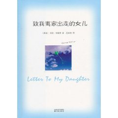 致我离家出走的女儿
