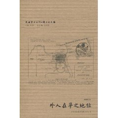 外人在华之地位