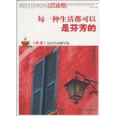 每一种生活都可以是芬芳的