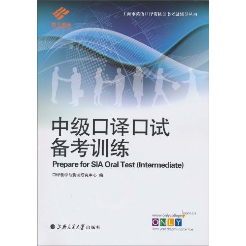 中级口译口试备考训练
