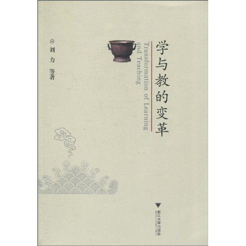 学与教的变革