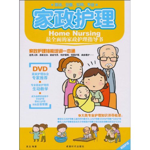 家政护理-BOOK+DVD