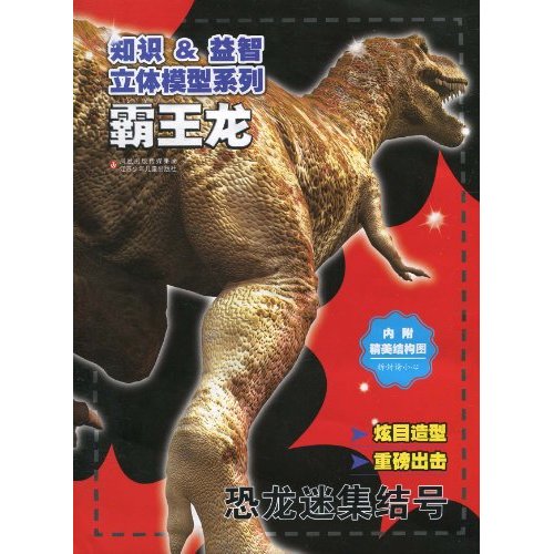 霸王龙-内附精美结构图