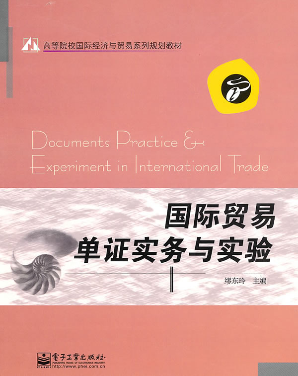 国际贸易单证实务与实验