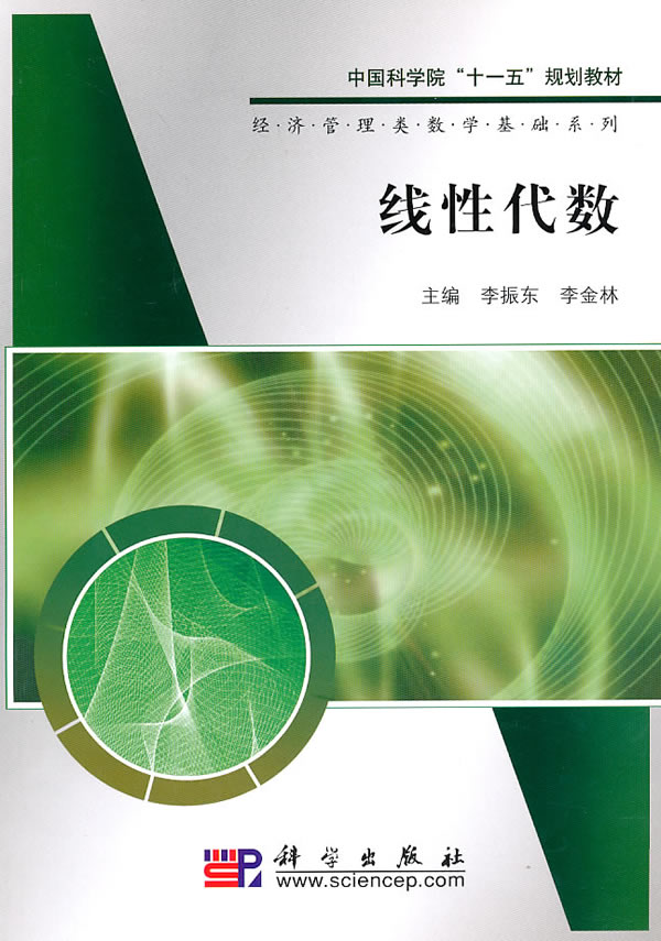 线性代数