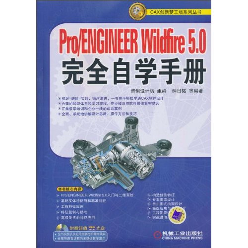 Pro/ENGINEER Wildfre5.0完全自学手册(含1DVD)