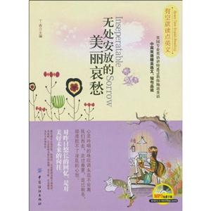 无处安放的美丽哀愁