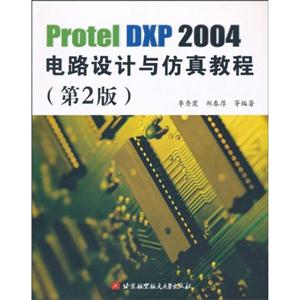 Protel DXP 2004·̳-(2)