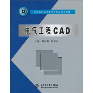 电气工程CAD