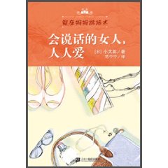 会说话的女人,人人爱