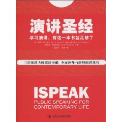 演讲圣经