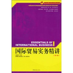 国际贸易实务精讲(第4版)