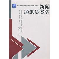 关于新闻通讯员在新闻采访中应当注意哪些礼节的在职毕业论文范文