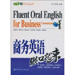 商务英语张口就来
